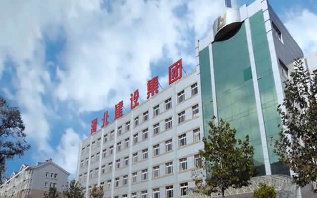 黄龙河北建设集团